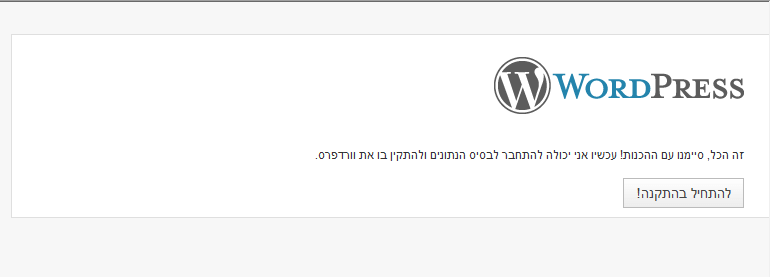 התקנה - שלב שלישי