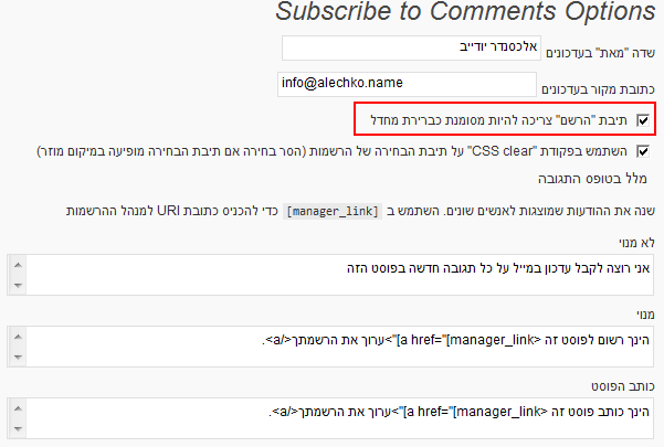 תוסף הרשמה לתגובות