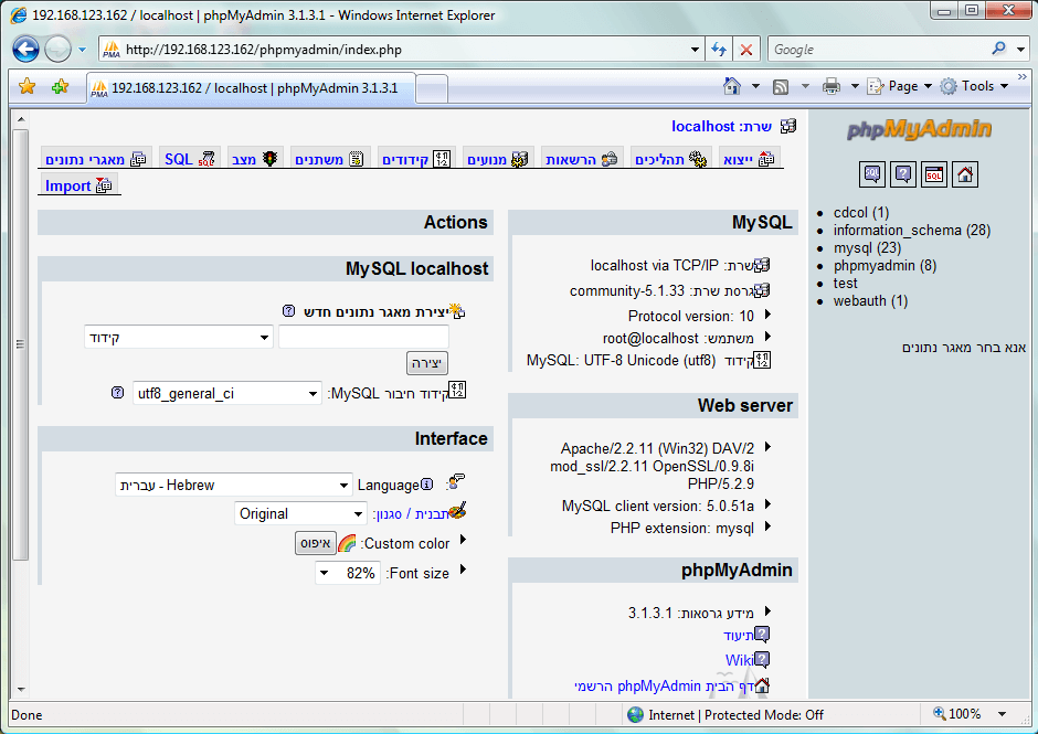 מסך ראשי PhpMyAdmin