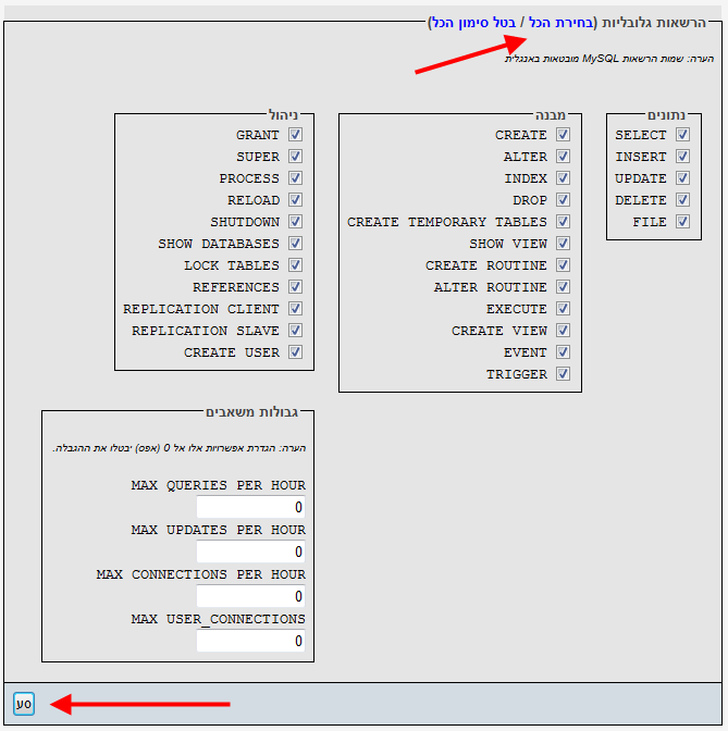 הגדרת הרשאות