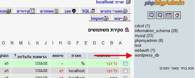 בדיקת קישור בין בסיס נתונים למשתמש