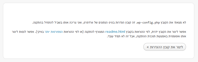 וורדפרס לא מותקן